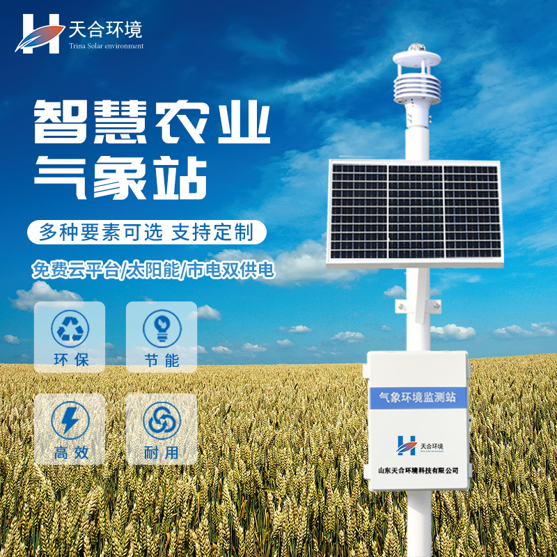 農業氣象站 農業氣象站