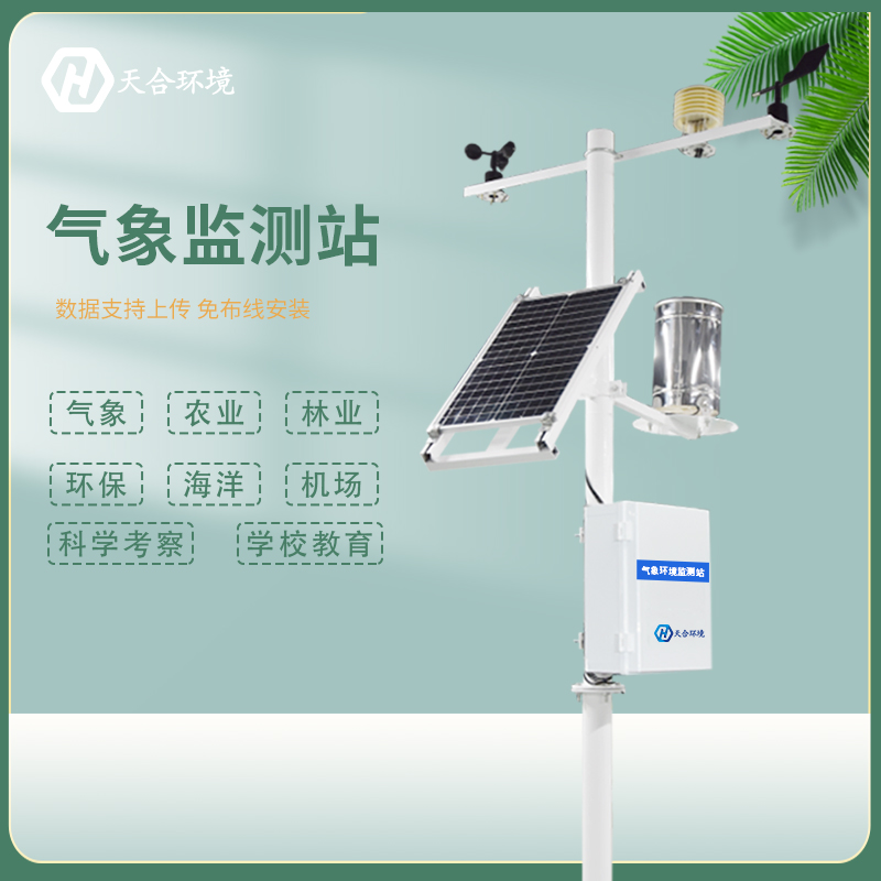 自動(dòng)氣象站