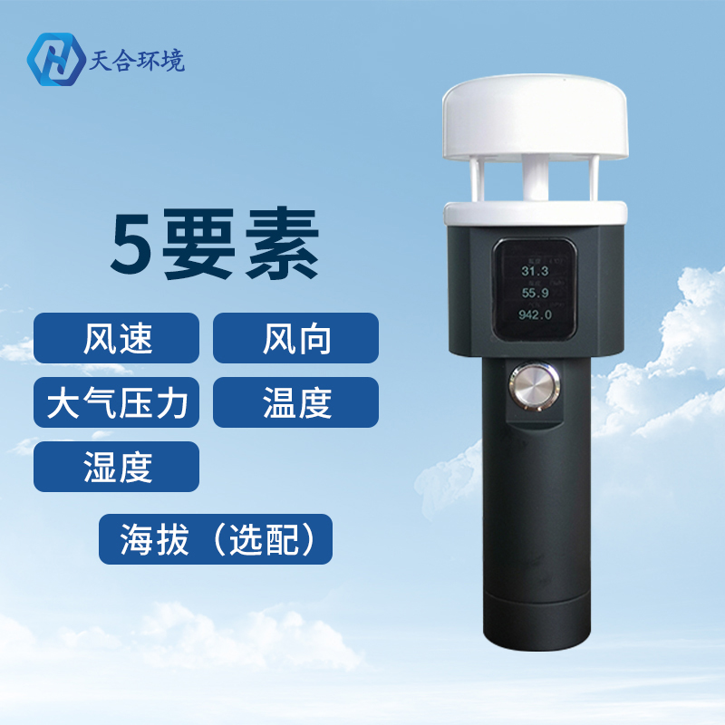 手持氣象站的監測范圍是怎么樣的？