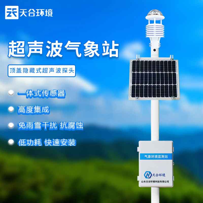 天合小型全自動氣象站設備怎么用 天合小型全自動氣象站設備怎么用