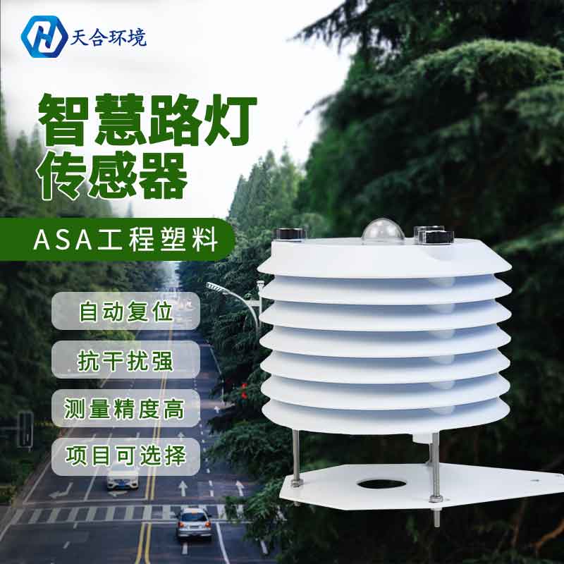 智慧路燈監測傳感器的作用 智慧路燈監測傳感器的作用