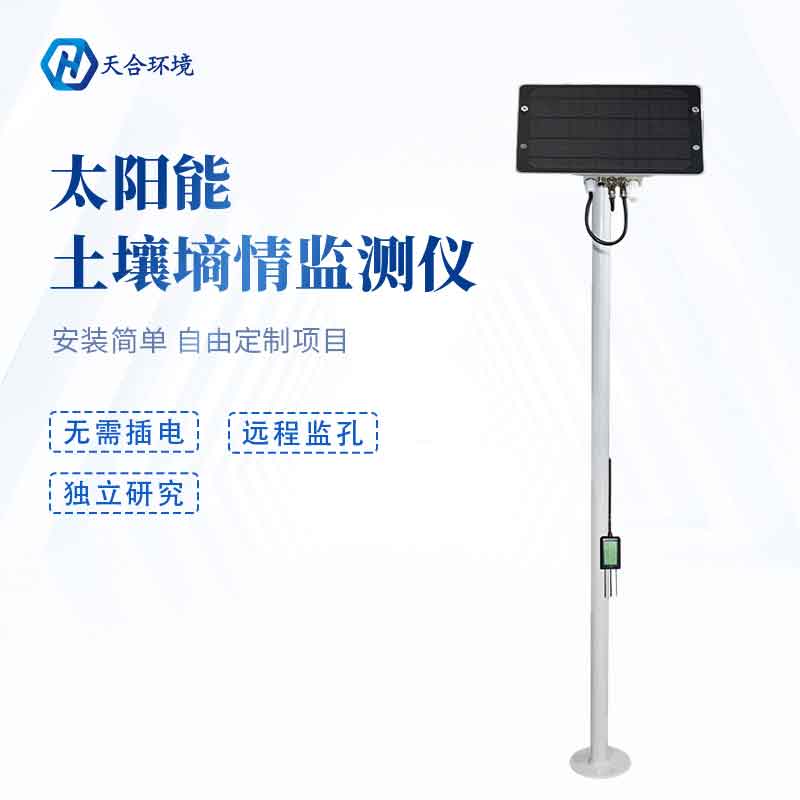 土壤墑情監測儀概述
