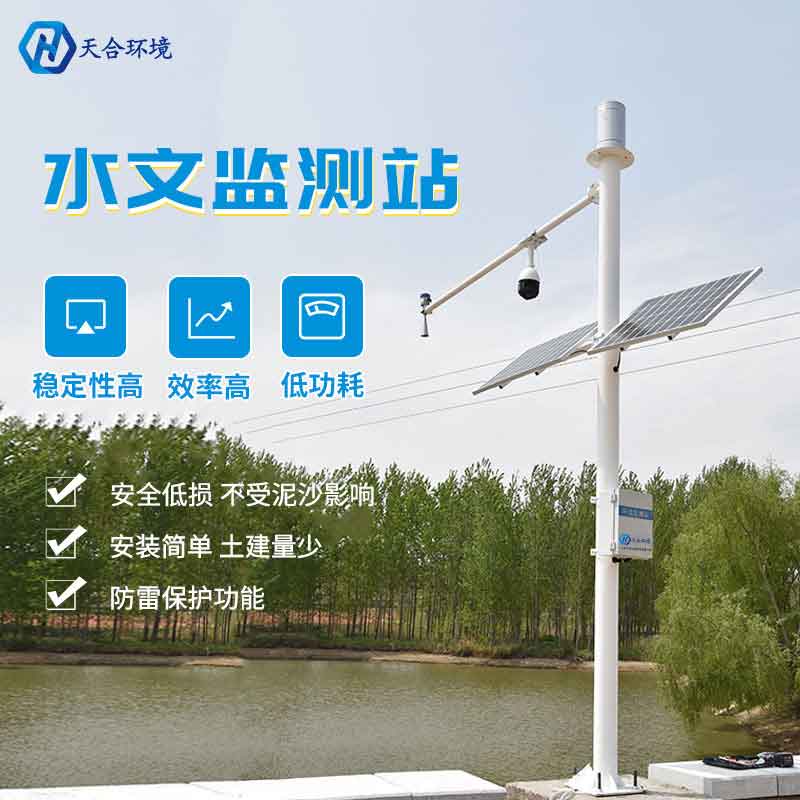 水文在線監測系統應用