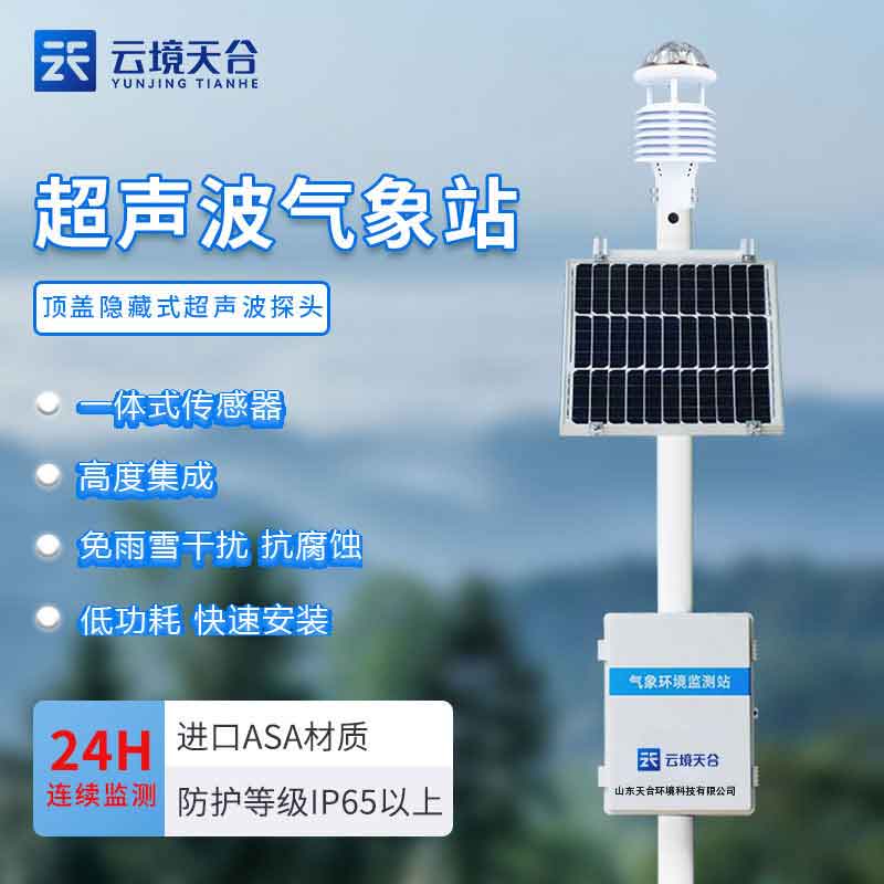 科研氣象站安裝-氣象監測設備應用