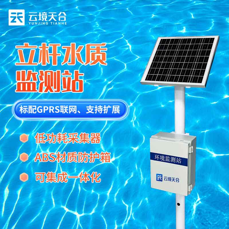 水文水質監測站官網(水質實時監測設備百科)