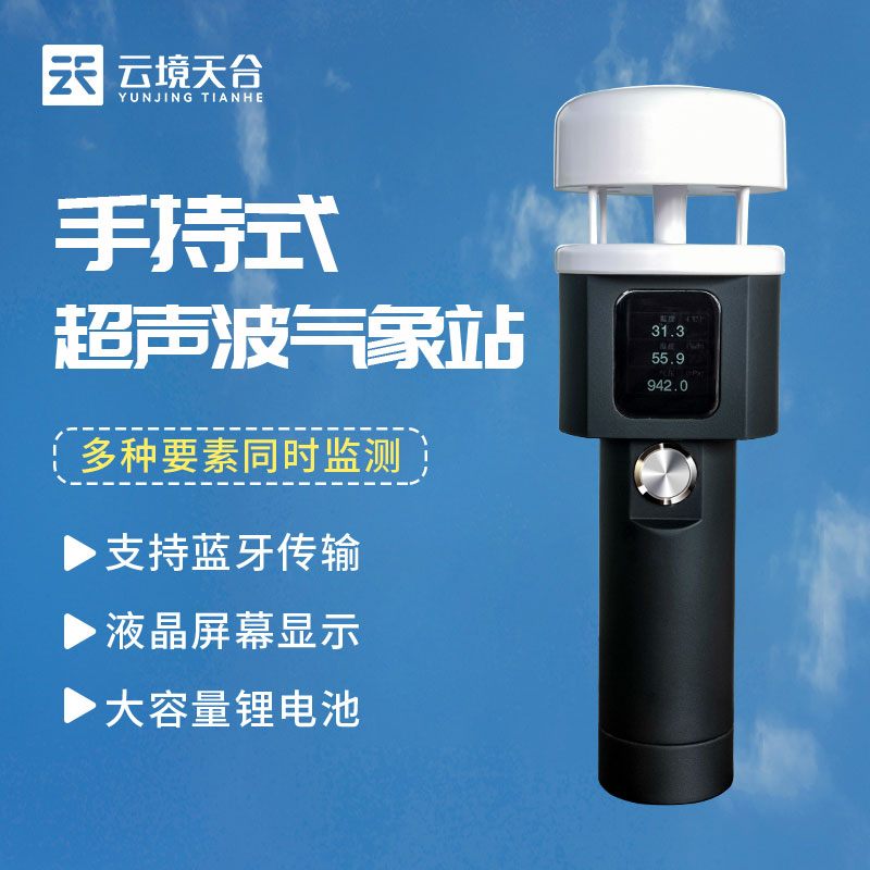 手持農業氣象站好用嗎?