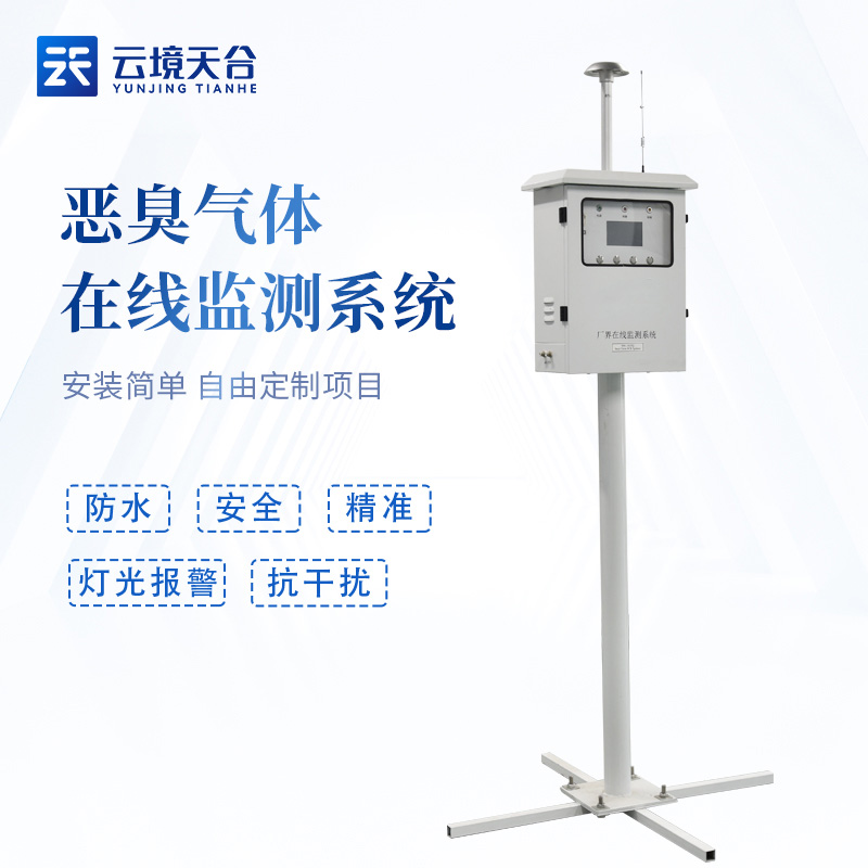 微型惡臭監測設備TH-CJ08