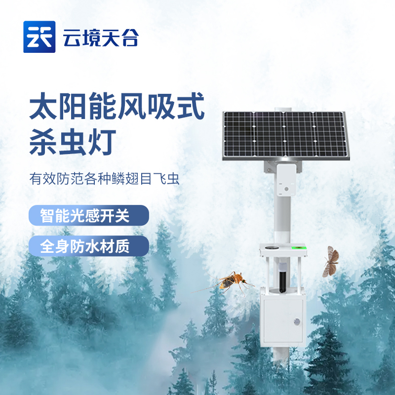風(fēng)吸式太陽(yáng)能殺蟲(chóng)燈