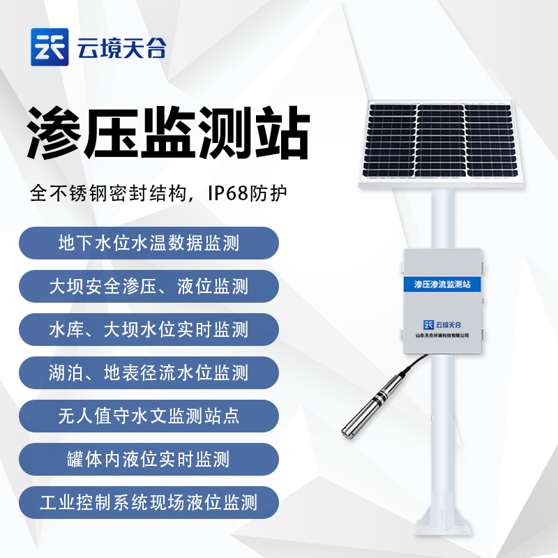 滲壓監測站是什么