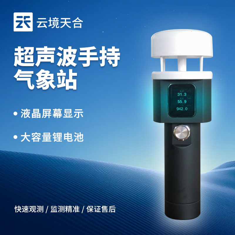 手持氣象站怎么使用？