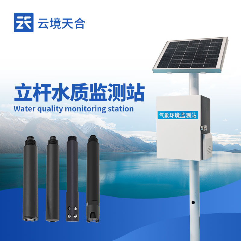 河道水質監測站廠家推薦