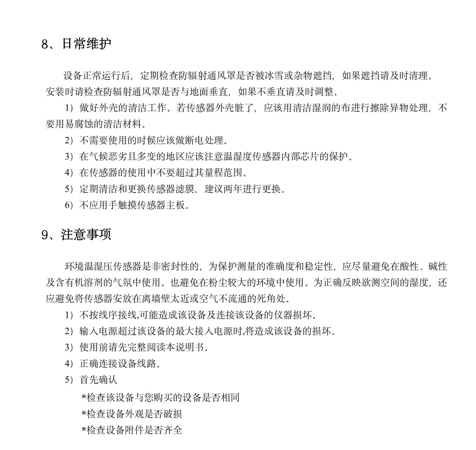 TH-EA1 環境溫濕壓傳感器(1)(7).jpeg