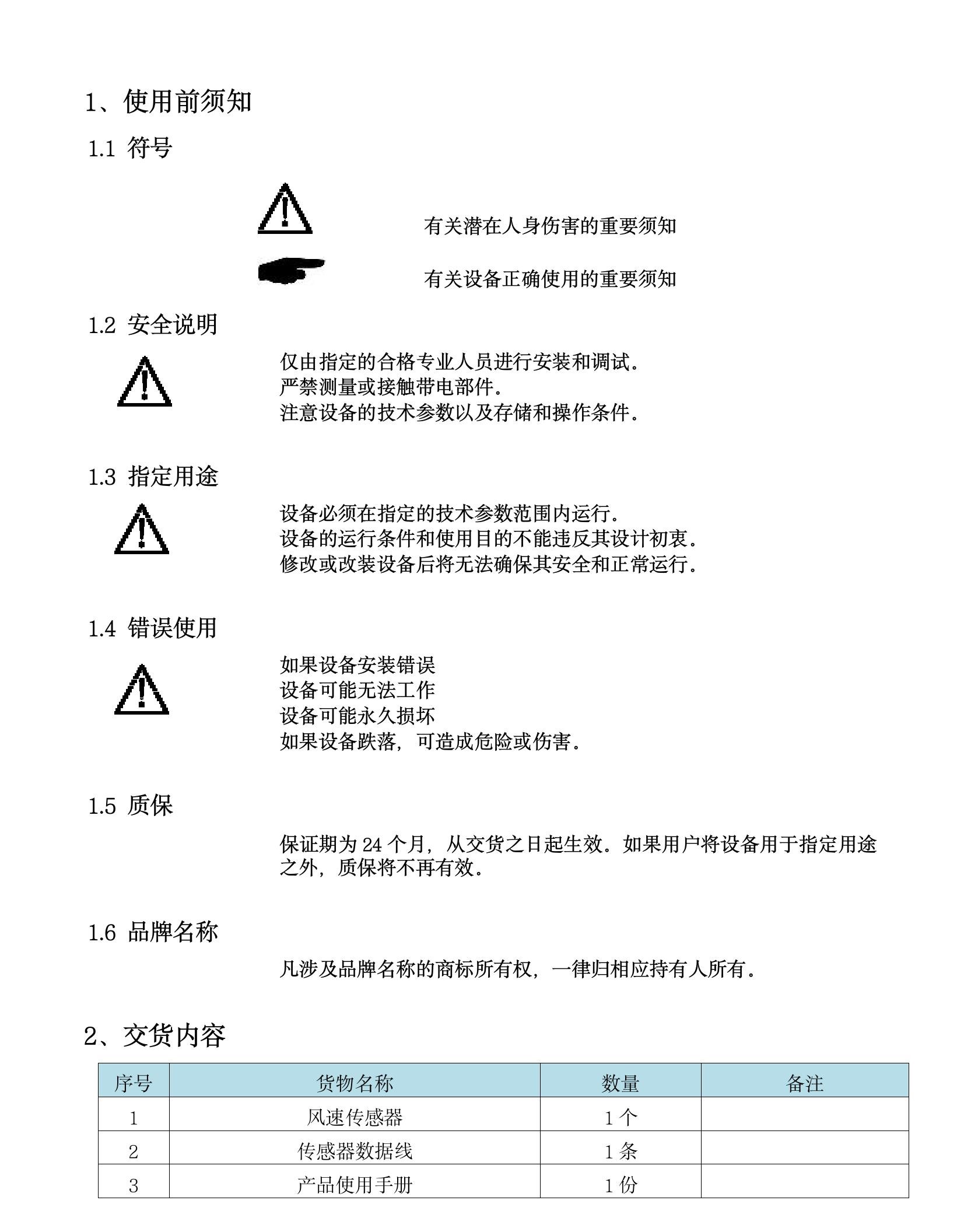 TH-FS1 風速傳感器(1)(4).jpeg
