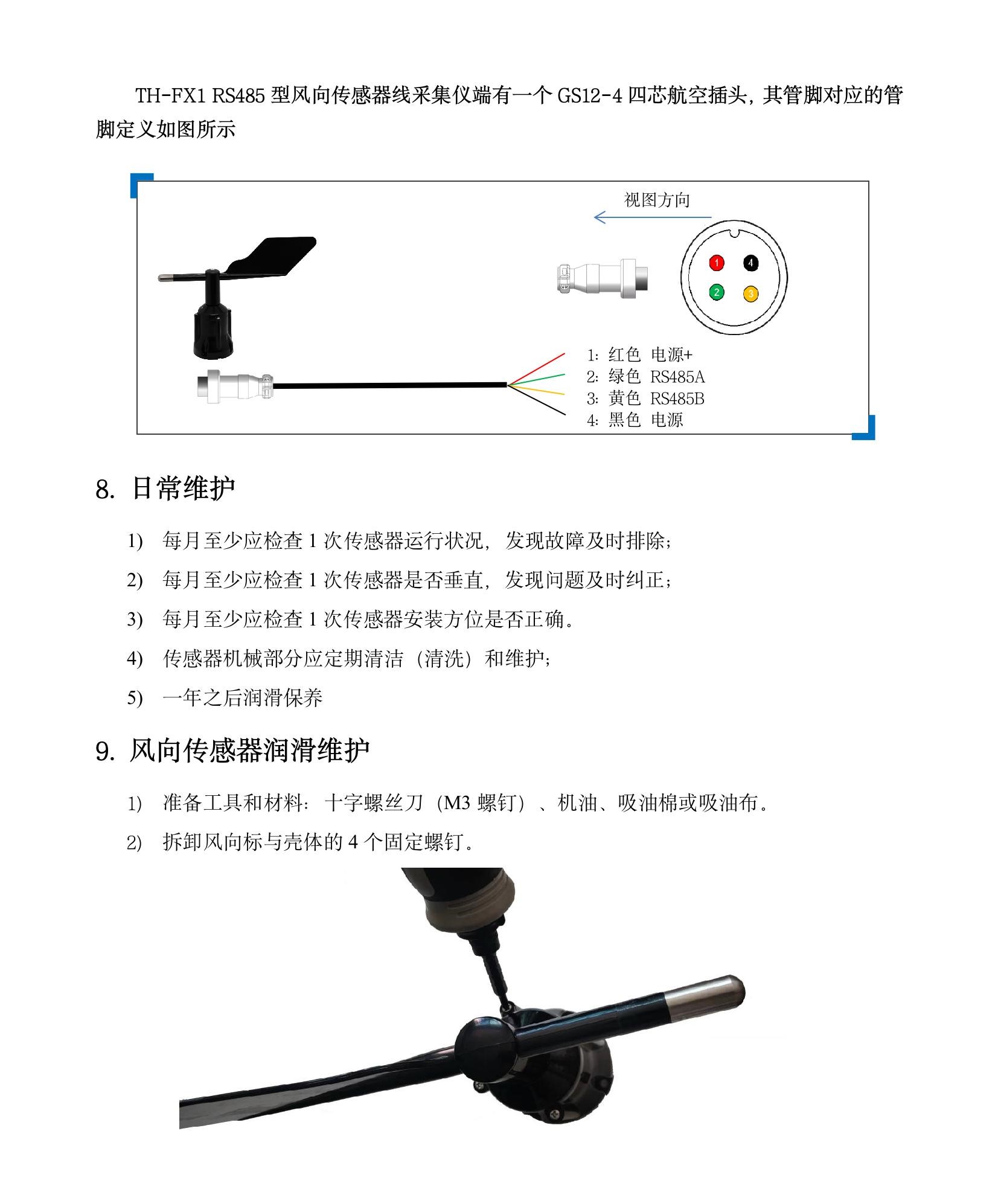 TH-FX1 風(fēng)向傳感器(1)(7).jpeg