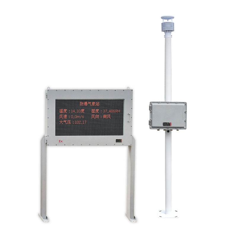 防爆氣象監(jiān)測站